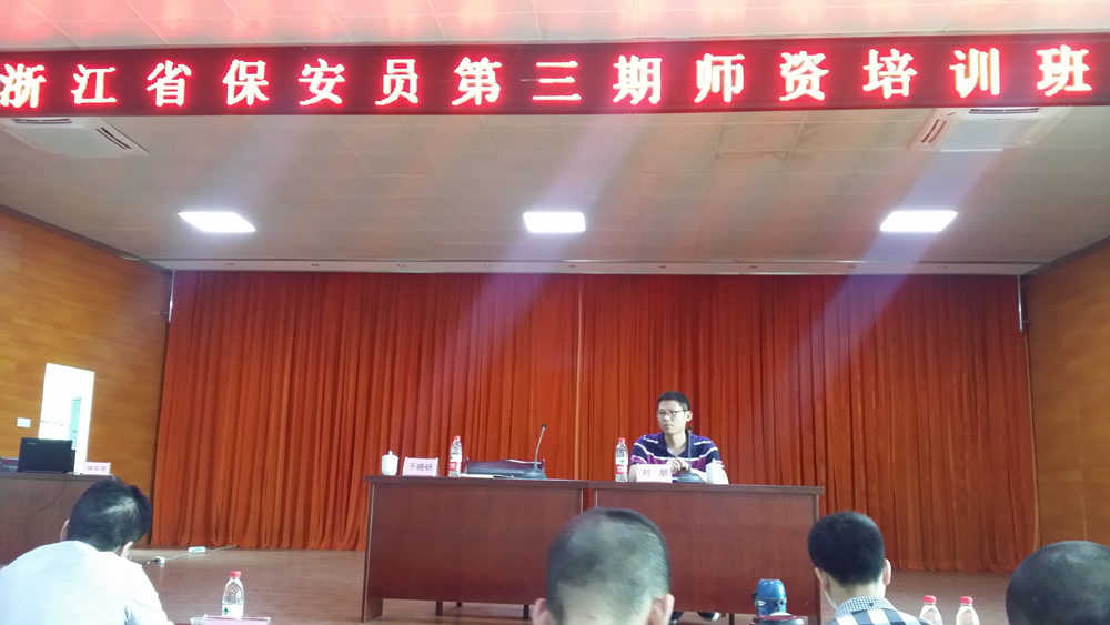 公司高管参加保安师资培